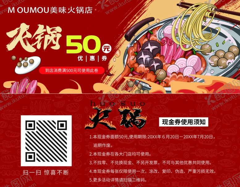 编号：55704510120224547807【酷图网】源文件下载-火锅代金券