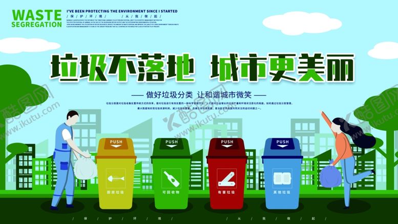 编号：22995205181940333200【酷图网】源文件下载-垃圾分类