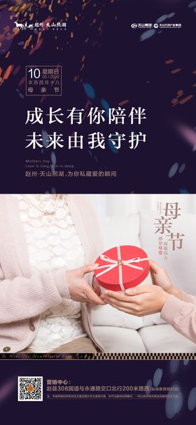 母亲节海报宣传