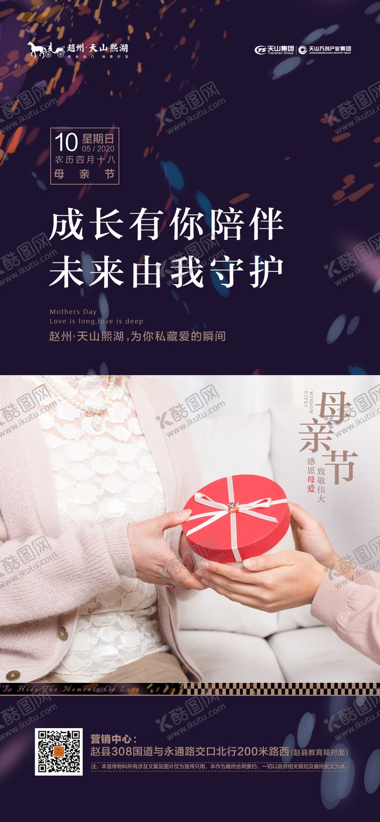 编号：90825805042230282365【酷图网】源文件下载-母亲节宣传海报