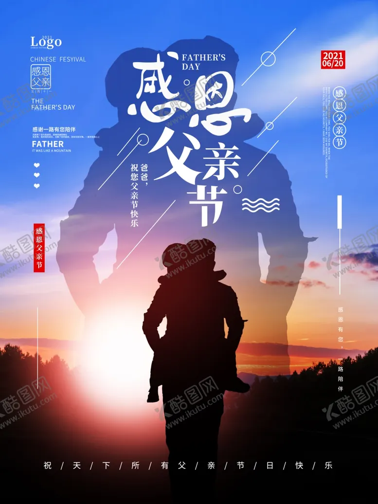 编号：12576201260000051932【酷图网】源文件下载-父亲节海报