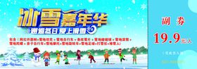 冰雪乐园海报