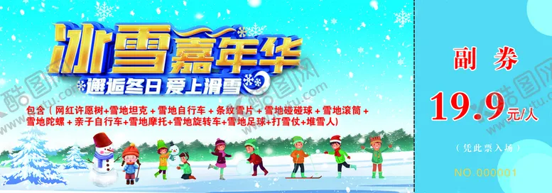 编号：96832409200406157486【酷图网】源文件下载-冰雪嘉年华