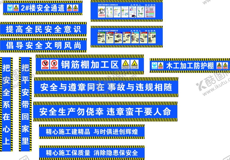 编号：19348610151535104369【酷图网】源文件下载-工地宣传标语