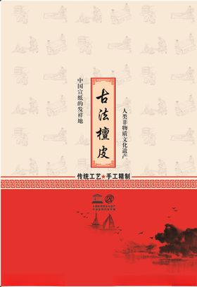 古法檀皮通用包装纸设计