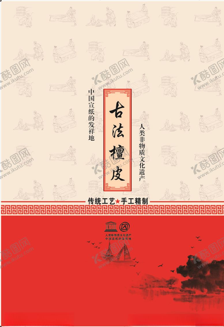 编号：89980710300806109813【酷图网】源文件下载-古法檀皮通用包装纸设计