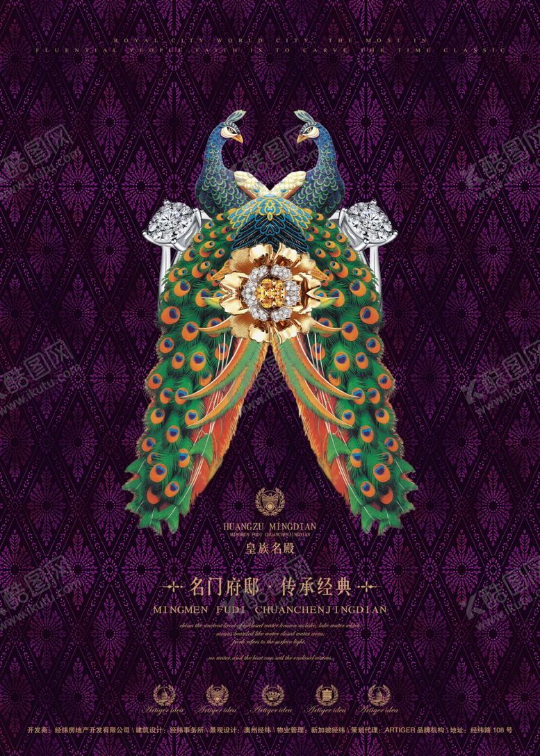 编号：42054105011220432634【酷图网】源文件下载-房地产海报