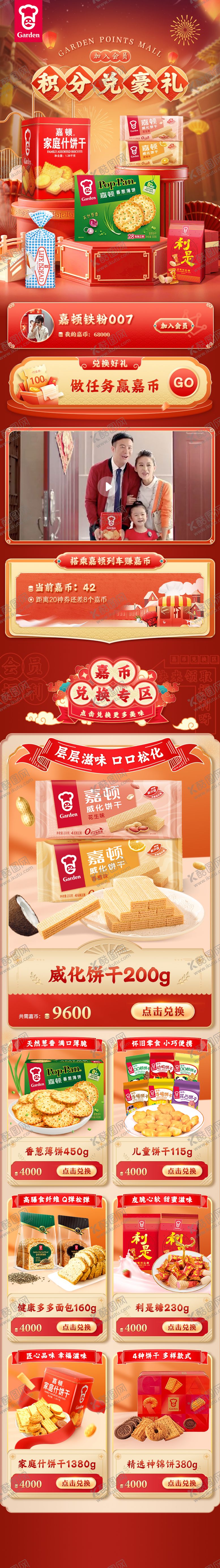 编号：46433312012204513971【酷图网】源文件下载-威化积分商城电商首页