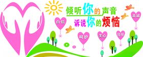 心理咨询室文化墙