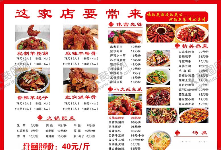 编号：98954010131400261233【酷图网】源文件下载-菜单菜品酒店宣传价目单