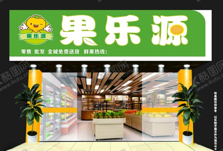 编号：83142501262013239653【酷图网】源文件下载-水果店招牌