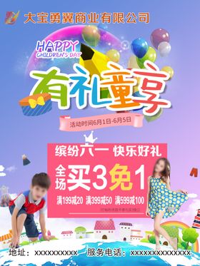 61童装海报有礼童享