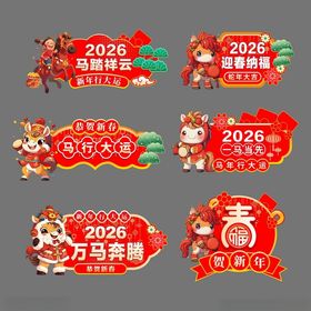 马年手举牌