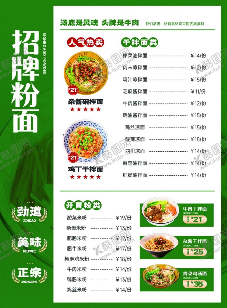 编号：67105004180151058805【酷图网】源文件下载-牛肉面菜单