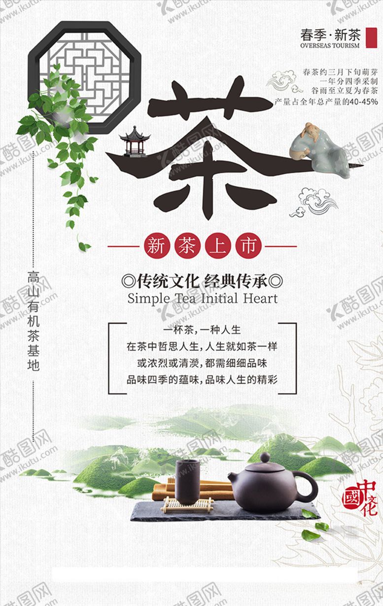 编号：44611309162054219768【酷图网】源文件下载-茶文化