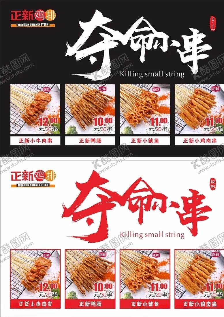 编号：92092606270950185164【酷图网】源文件下载-正新鸡排鸭肠牛肉串鱿鱼串鸡肉串