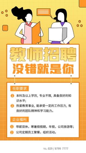 招聘会海报桌围