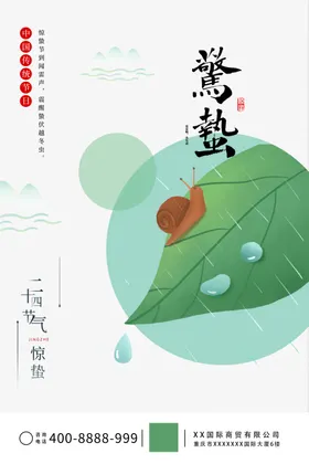 惊蛰节气设计节气素材节气元素