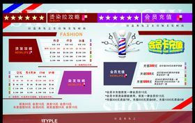 美发理发价格表