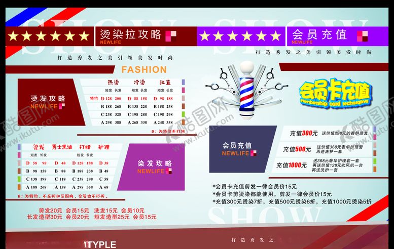 编号：26196704271345064507【酷图网】源文件下载-美发理发价格表