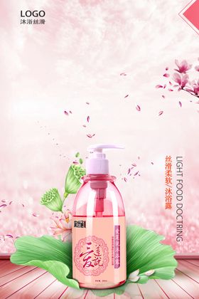 沐浴露海报