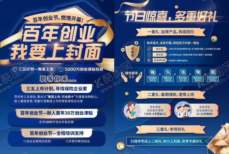 编号：20203407141124524966【酷图网】源文件下载-金融保险单页