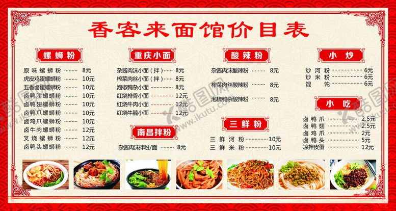 编号：70036912051956187598【酷图网】源文件下载-饭店价目表