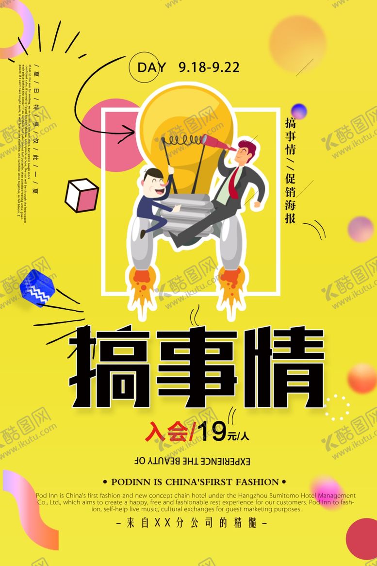 编号：82309010121609066026【酷图网】源文件下载-搞事情