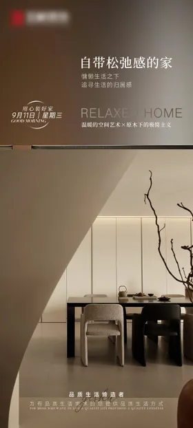 家装早安图宣传海报