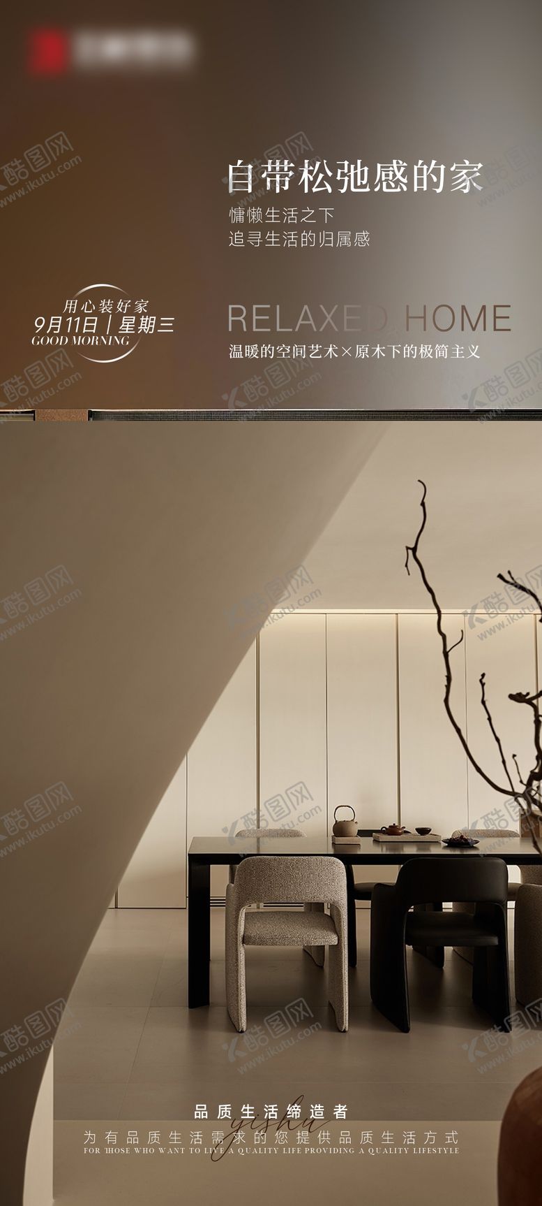 编号：32459512101221419963【酷图网】源文件下载-家装早安图宣传海报