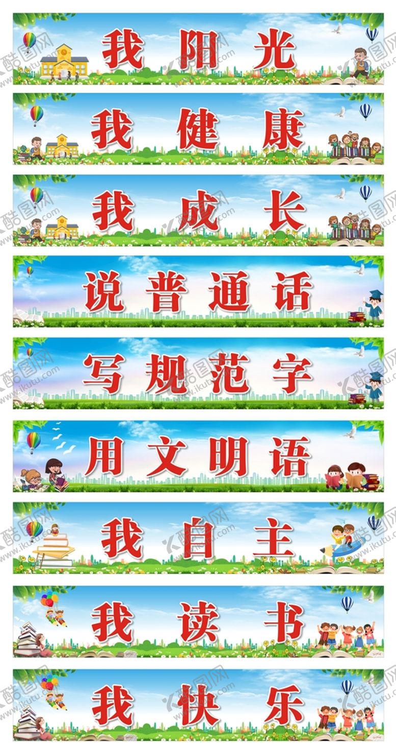 编号：45056512160750228607【酷图网】源文件下载-校园标语