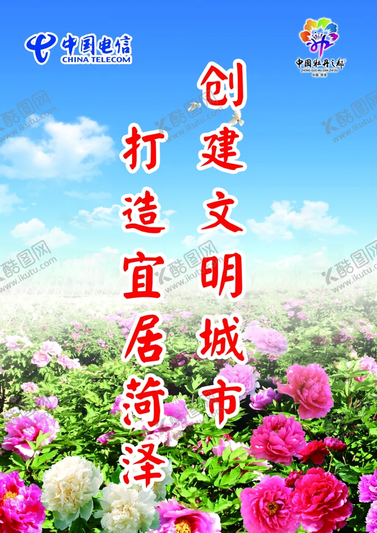 编号：47422606252030095918【酷图网】源文件下载-创建文明城市