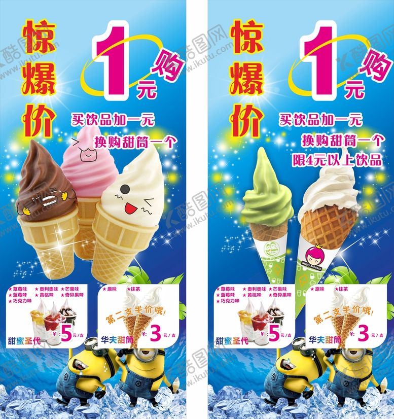 编号：54125802061535171145【酷图网】源文件下载-甜筒展架
