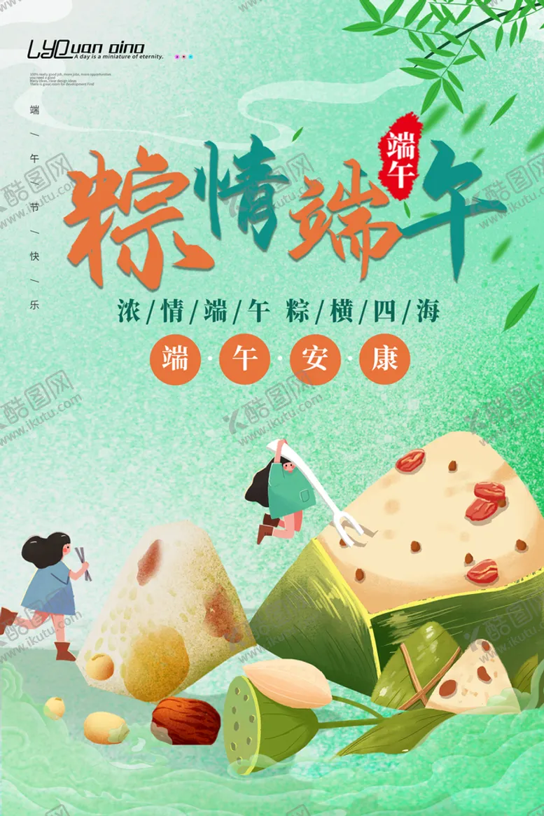 编号：68886111051747563720【酷图网】源文件下载-端午节