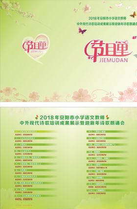 小学节目单