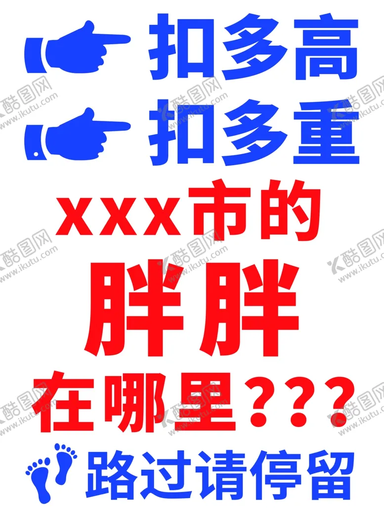 编号：13806701270547433608【酷图网】源文件下载-胖胖