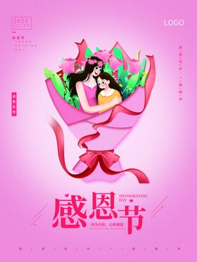 感恩节促销的心海报