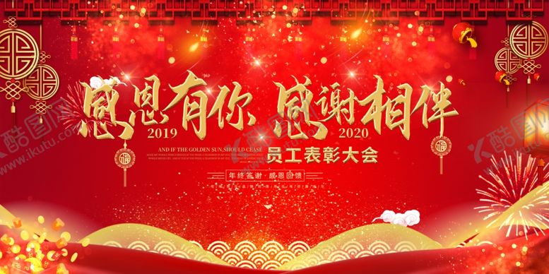 编号：50458710302309026276【酷图网】源文件下载-年会背景