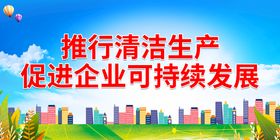 编号：34912509250431048420【酷图网】源文件下载-提倡绿色生活 实施清洁生产