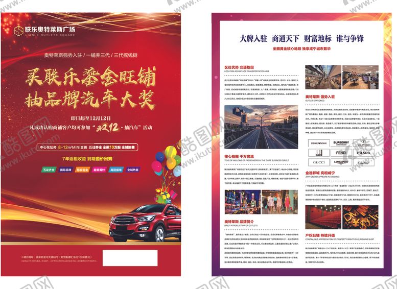 编号：24645409220439501938【酷图网】源文件下载-商业地产单页