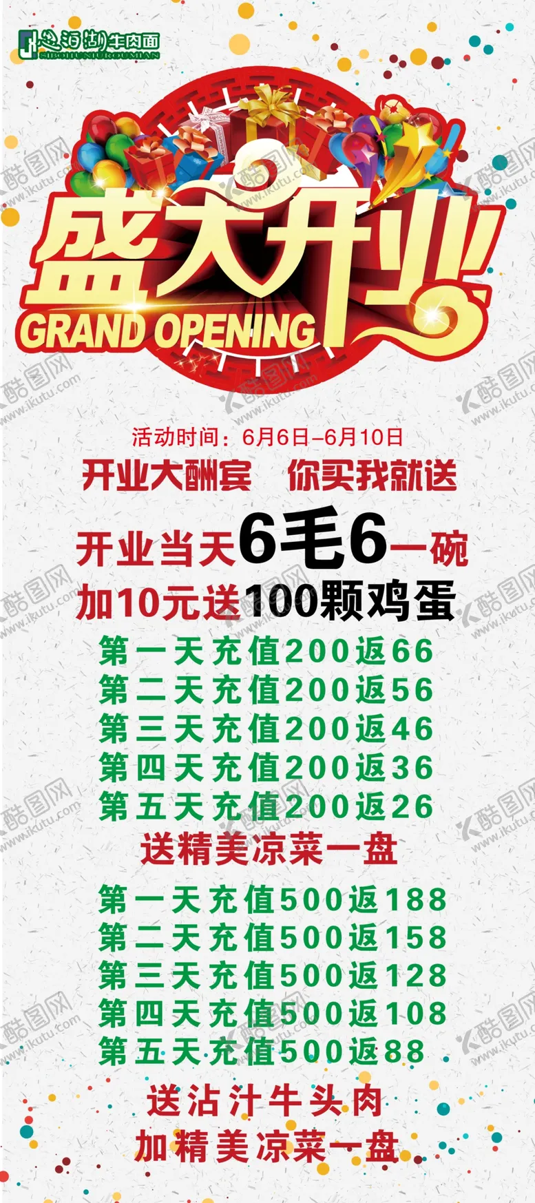 编号：23546009280158089370【酷图网】源文件下载-饭店开业展架