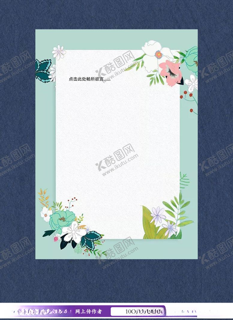 编号：42448304240303331150【酷图网】源文件下载-小清新鲜花边框信纸