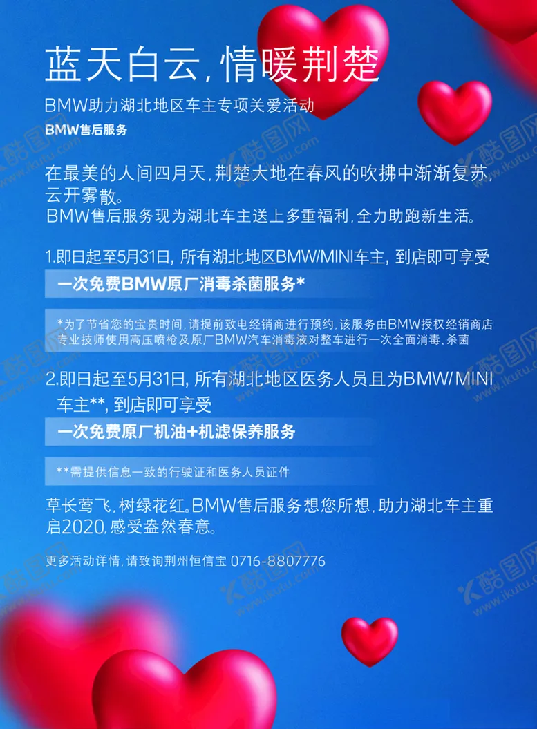 编号：48038607081010576851【酷图网】源文件下载-爱心宝马