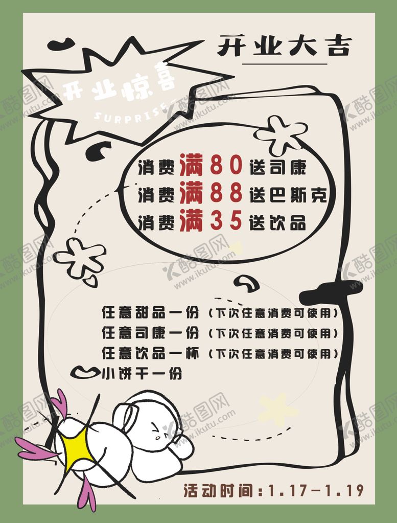 编号：74735004051949503921【酷图网】源文件下载-开业海报