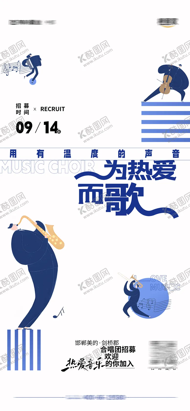 编号：18790106260943172722【酷图网】源文件下载-音乐会海报