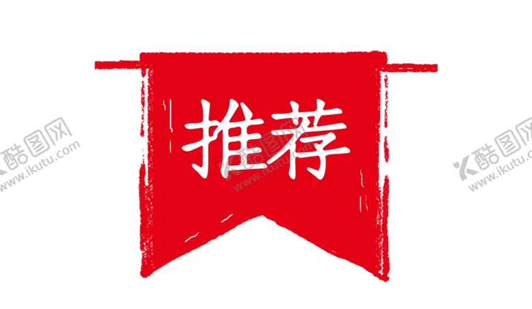 编号：48570205012029342616【酷图网】源文件下载-中国风标签