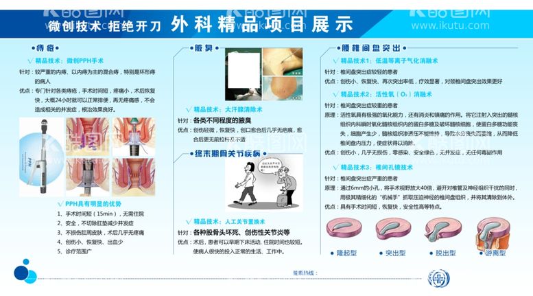 编号：99439312220233094671【酷图网】源文件下载-外科诊疗项目宣传