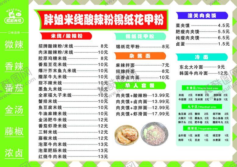 编号：65402109150353258342【酷图网】源文件下载-菜单菜谱价格单