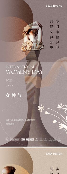 女神节海报人物公历日38妇