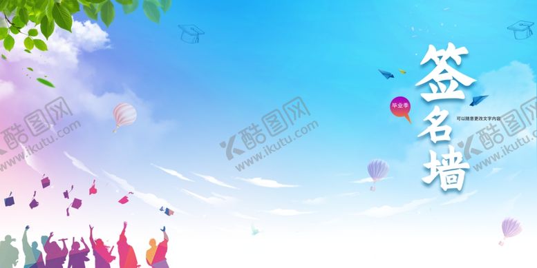 编号：90186702091642083983【酷图网】源文件下载-签名墙毕业季